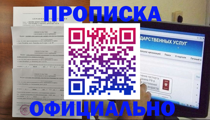 временная регистрация для школы в Сергаче